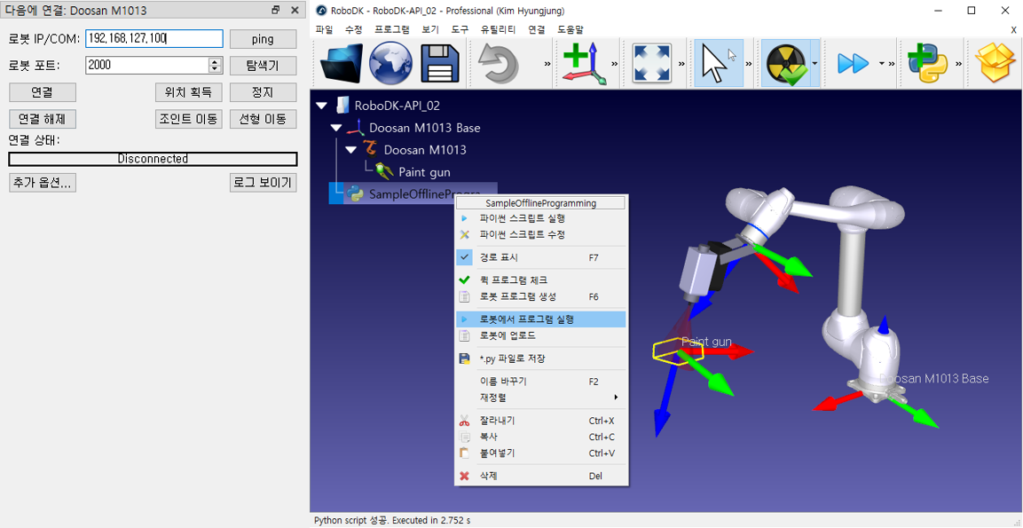RoboDK API - 영상 11